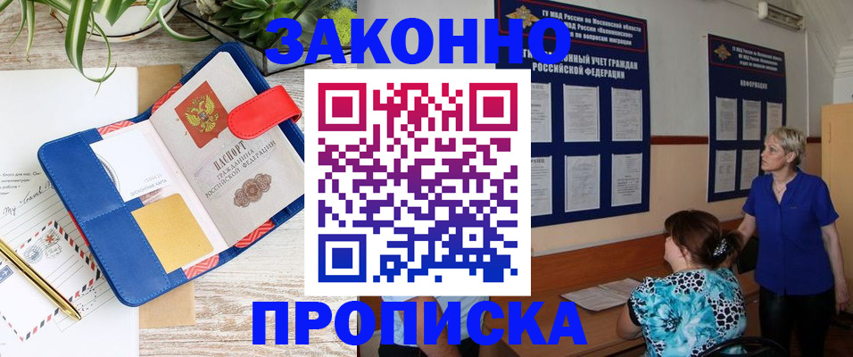 временная регистрация недорого в Калаче